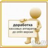 Thumb dorabotka online kassovyx apparatov 1 8059445
