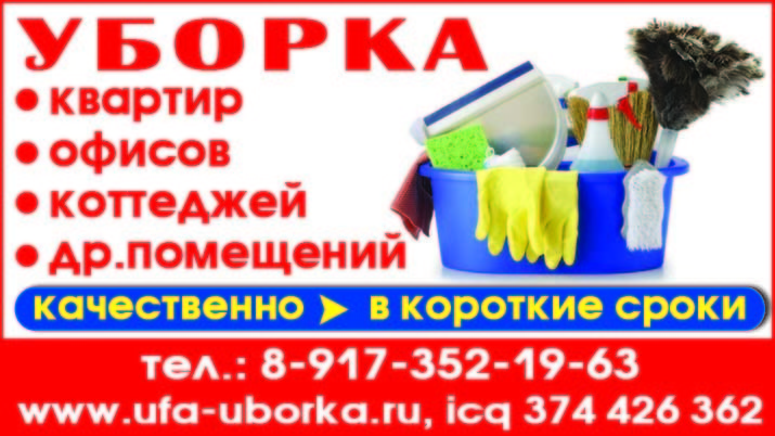 Уберусь или убирусь. Визитка уборка квартир. Визитки по уборке квартир. Реклама по уборке квартир. Визитка уборка помещений.