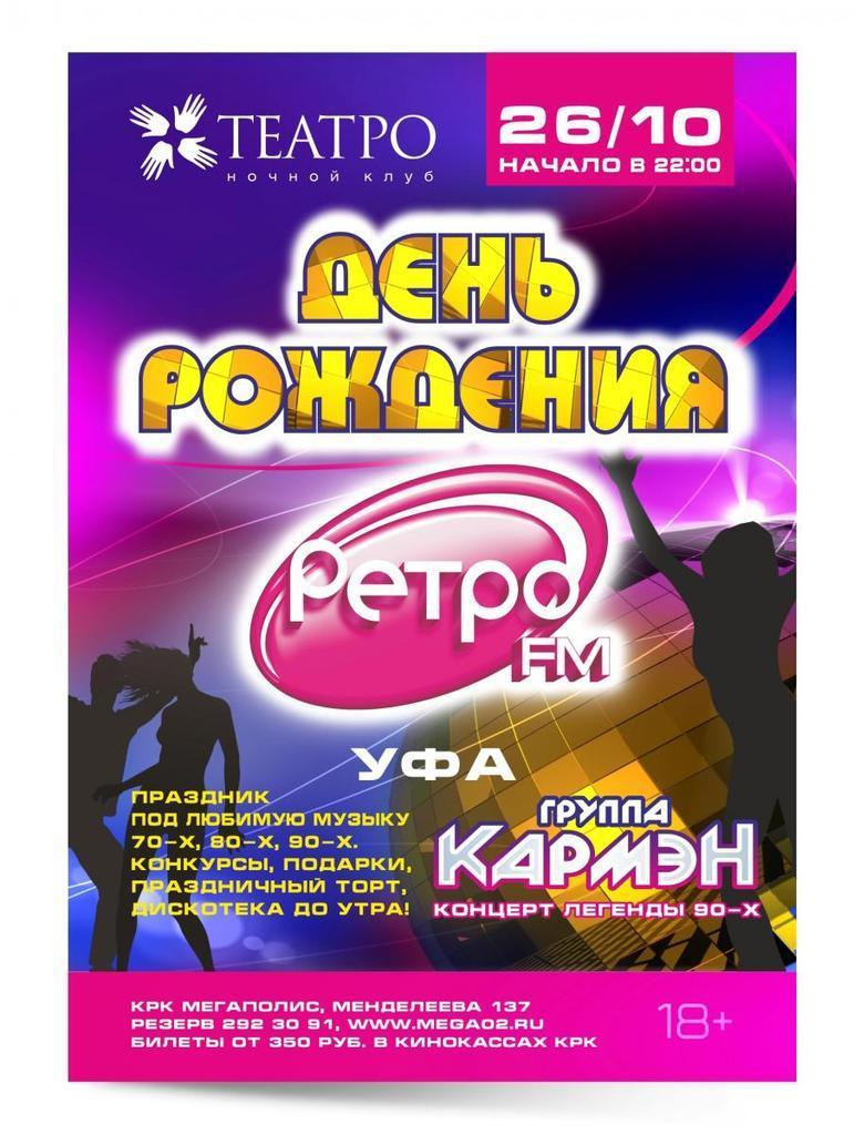 Уфа фм. Ретро ФМ Уфа. Студия ретро ФМ Уфа. Призы ретро ФМ Уфа. Уфа ретро ФМ волна.