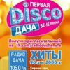 Thumb disko dacha