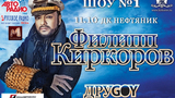 Small kirkorov 2