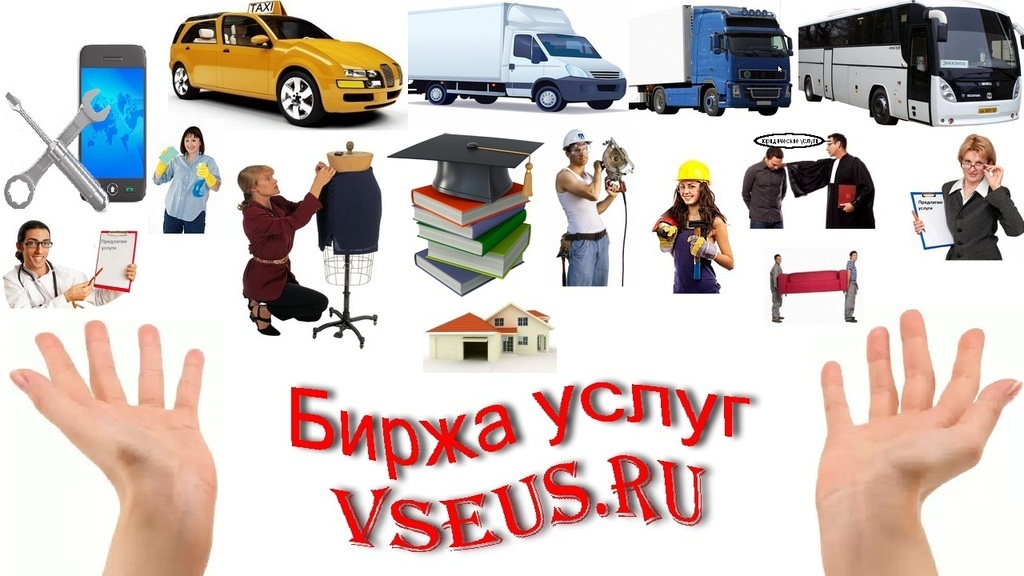 Услуга б. Предложение услуг. Предлагаю услуги. Услуги рубрика. Биржа услуг.