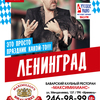 Thumb a2 leningrad ufa5555