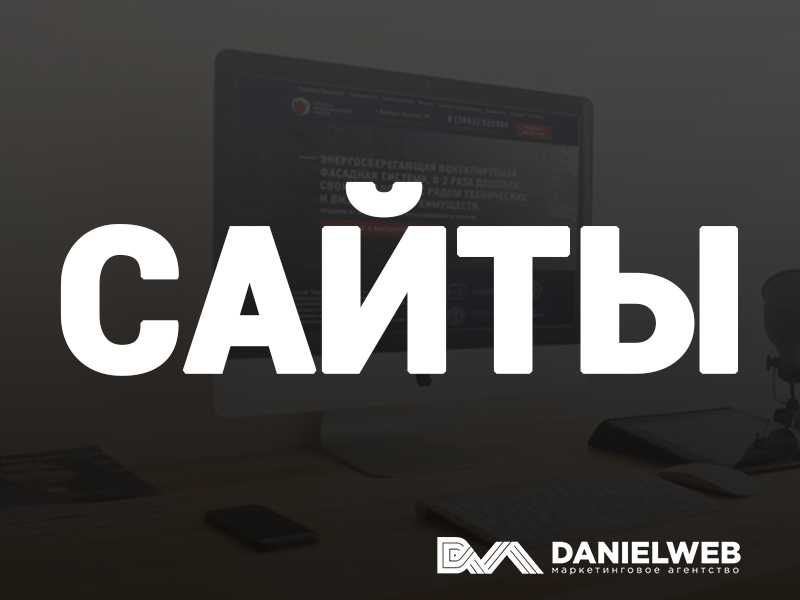 Продать сайт. Сайт продается. Продавать. Создание сайтов фото.