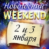 Thumb novogodniy weekend