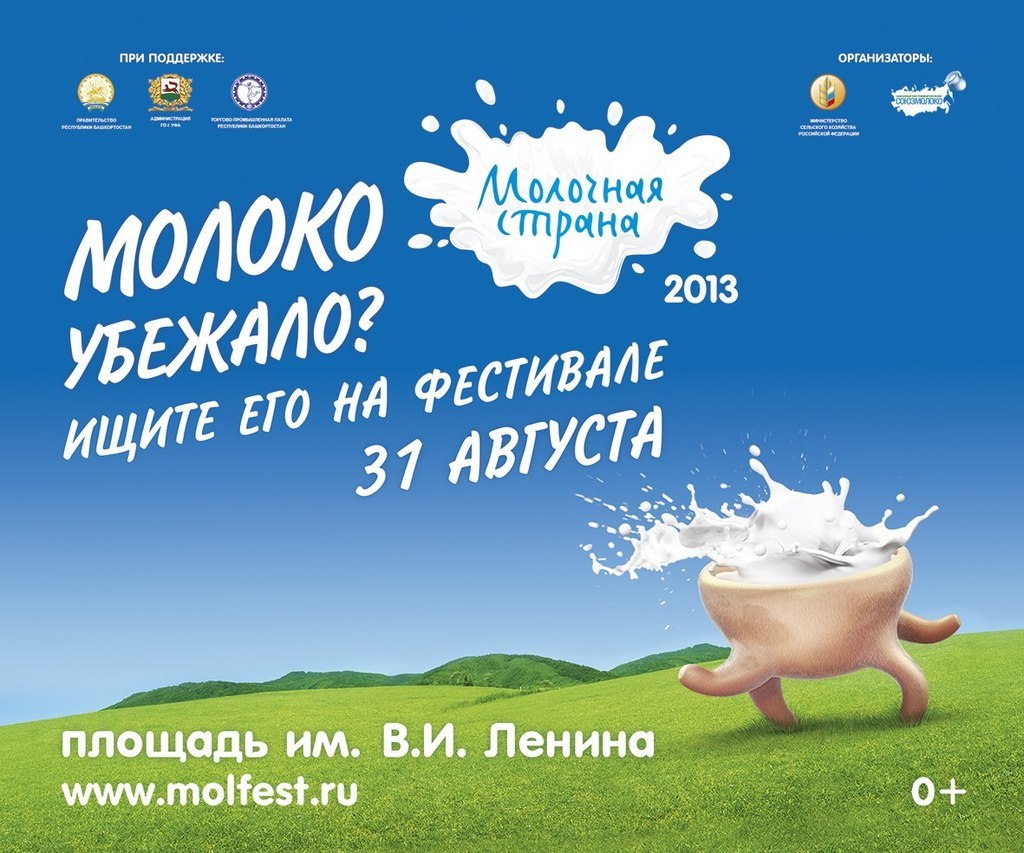 Реклама молока. Реклама молочных продуктов. Молоко реклама. Рекламные слоганы молочной продукции.