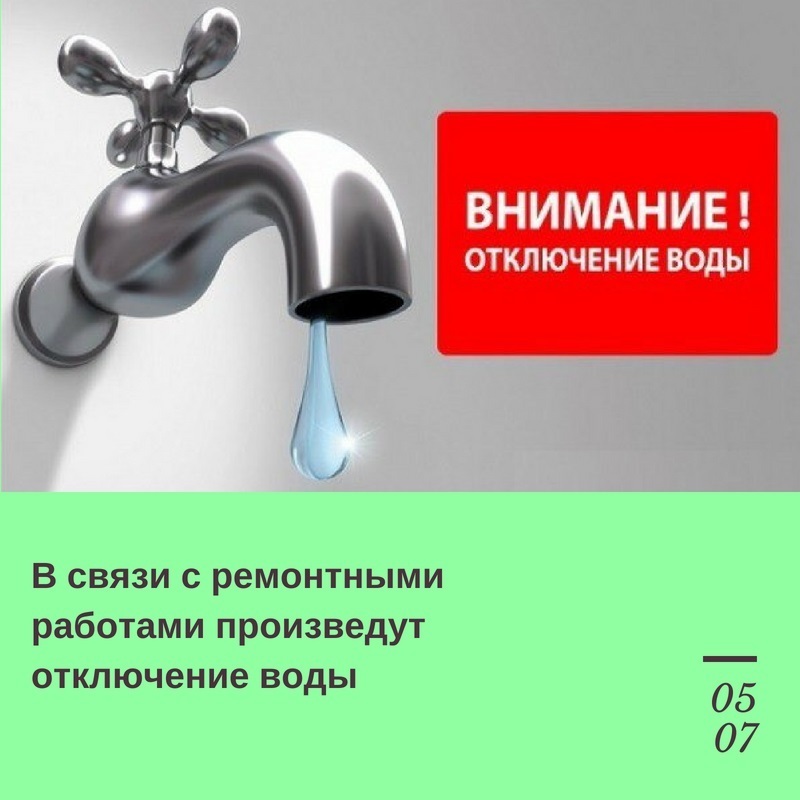 Картинки выключи воду