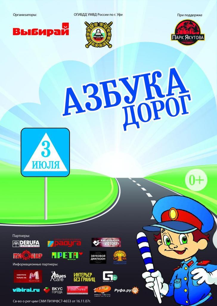 Дорожная азбука картинки