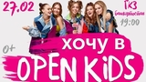 Small open kids ufa 640h380 1