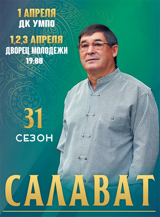 Салават Фатхетдинов