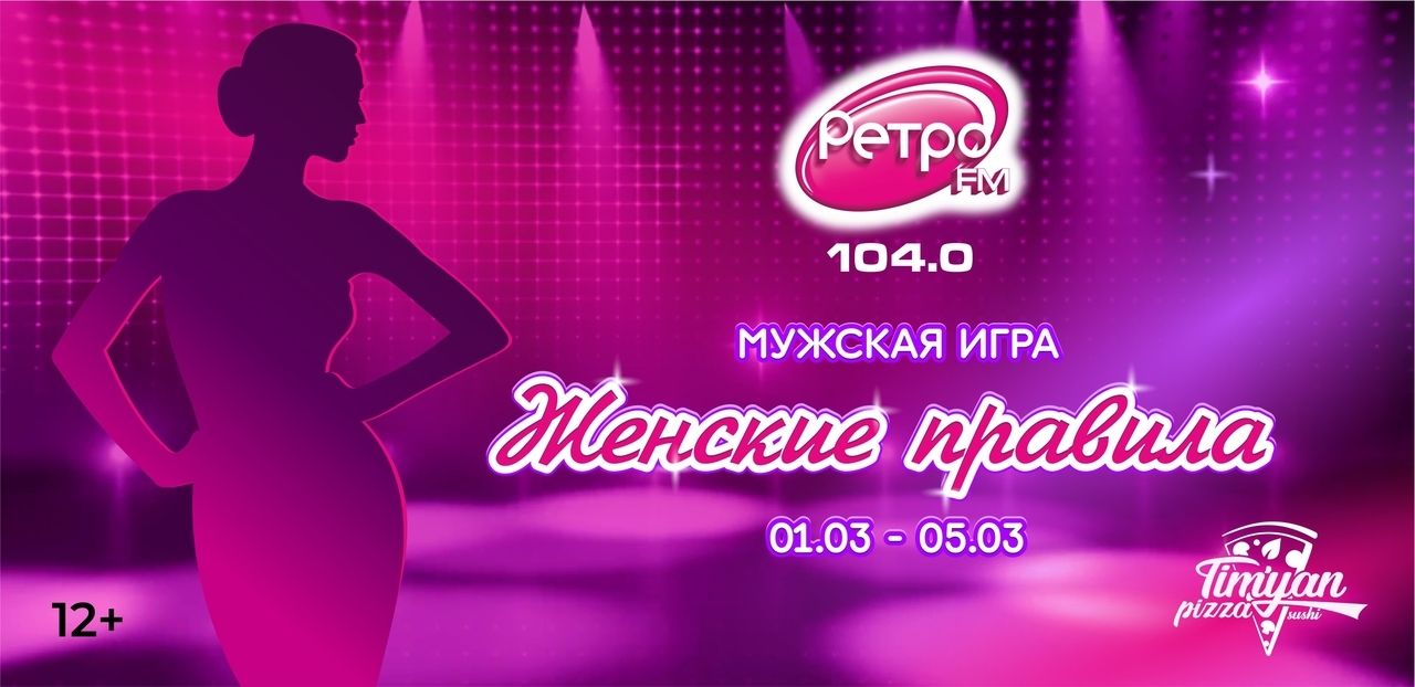 Слушать фм уфа. Ретро ФМ Уфа. Ретро ФМ игра. Эмблема ретро ФМ Уфа. Ретро fm Уфа 104.