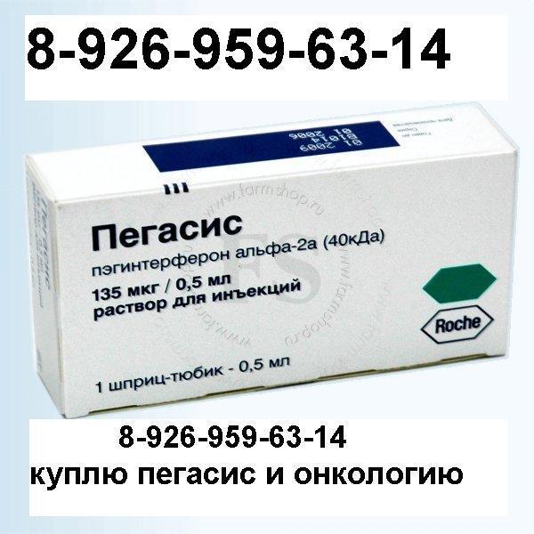 Пегасис раствор для инъекций. Пегасис. Пегасис 90. Пегасис раствор для инъекций 135. Кселода.