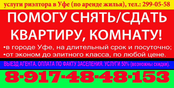 Длительный срок абакан. Магазин Кузя Нововаршавка. Квартира номер телефона. Объявление об аренде квартиры. Реклама услуг риэлтора.