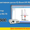 Thumb iqboard rx78