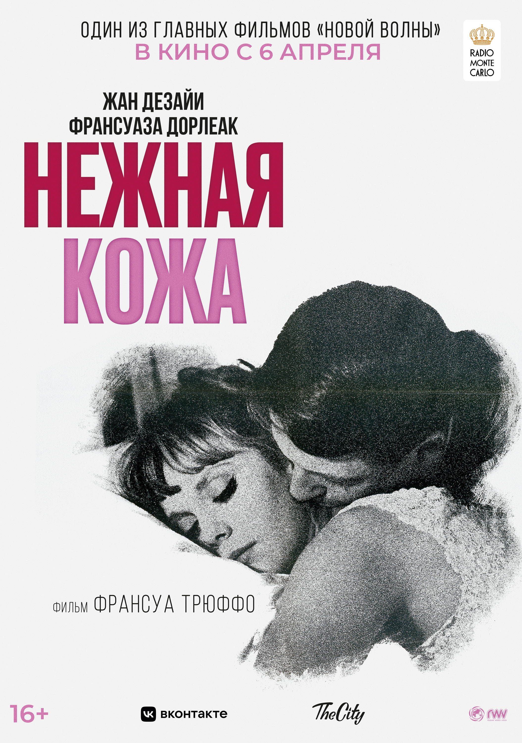 Нежная кожа франсуа трюффо. Нежная кожа фильм 1964. Фильм нежная кожа Трюффо. Нежная кожа. Французский фильм про любовь.